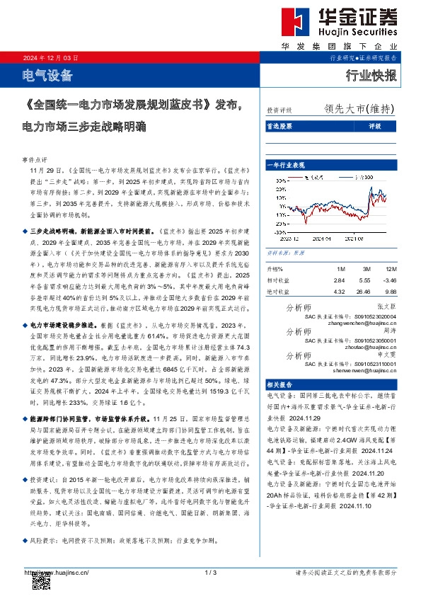 电气设备：《全国统一电力市场发展规划蓝皮书》发布，电力市场三步走战略明确