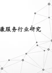 2024年中国毛发健康服务行业研究