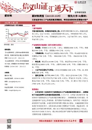 新材料行业周报：新材料周报（241125-1129）江苏省发布化工产业高质量发展新政，梅花拟收购协和发酵部分资产