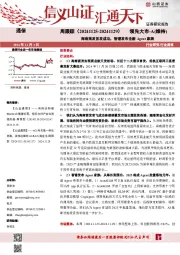 通信周跟踪：海南商发首发成功，智谱发布全新Agent家族
