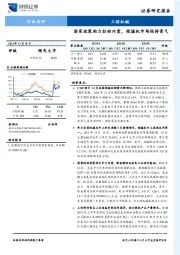 工程机械：国家政策助力拉动内需，挖掘机市场保持景气