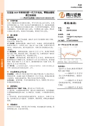 汽车行业周报：比亚迪2025年将推出新一代刀片电池，零跑在缅甸建立组装线