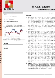 有色金属行业2025年度策略报告：新年启幕 欣然迎变