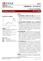 锂电池行业年度投资策略:业绩持续改善,关注四条主线