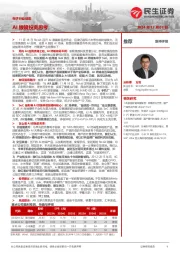 电子行业动态：AI眼镜投资思考