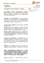 海外科技行业：禾赛科技-收入大超指引，预计24全年实现Non-GAAP盈利