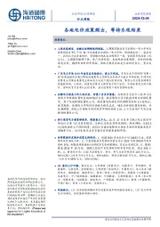 公用事业行业周报:各地电价政策频出,等待乐观结果