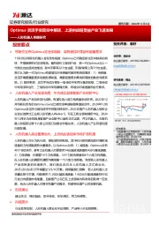 人形机器人专题研究：Optimus灵活手实现空中接球，上游供应链受益产业飞速发展