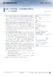 军工行业双周报：长征12成功发射，开启商业航天新纪元