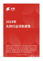 牛肉酱：健康膳食理念持续深入人心，推动牛肉酱市场规模快速扩容 头豹词条报告系列