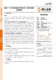 电力设备行业:帆石一1GW海风项目中标公示,风机中标价明显提升