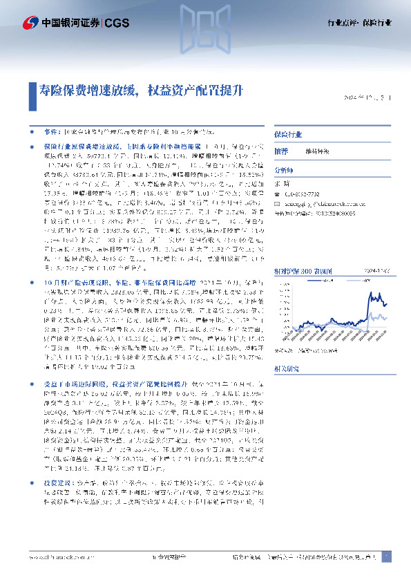 保险行业：寿险保费增速放缓，权益资产配置提升