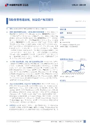 保险行业：寿险保费增速放缓，权益资产配置提升