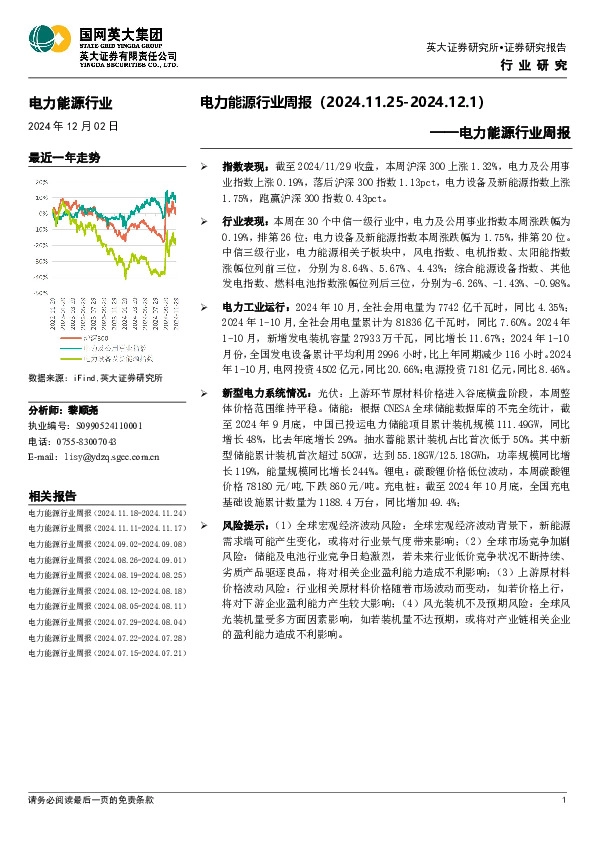 电力能源行业周报