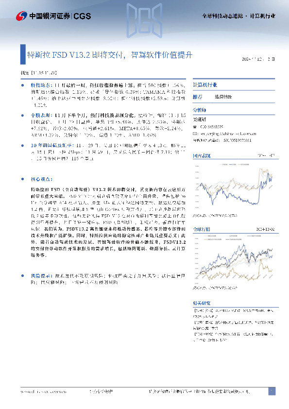 计算机行业：特斯拉FSD V13.2即将交付，智驾软件价值提升