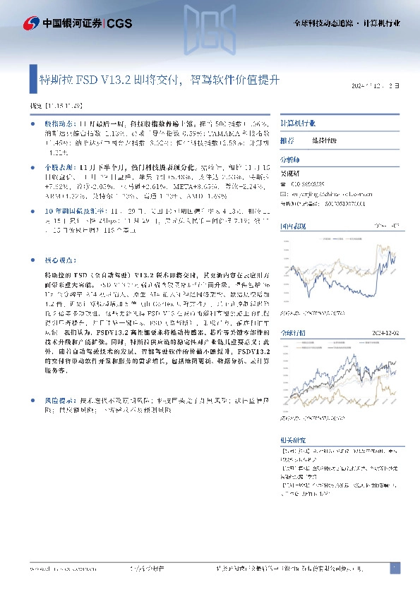 计算机行业：特斯拉FSD V13.2即将交付，智驾软件价值提升
