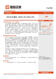 风电行业周报