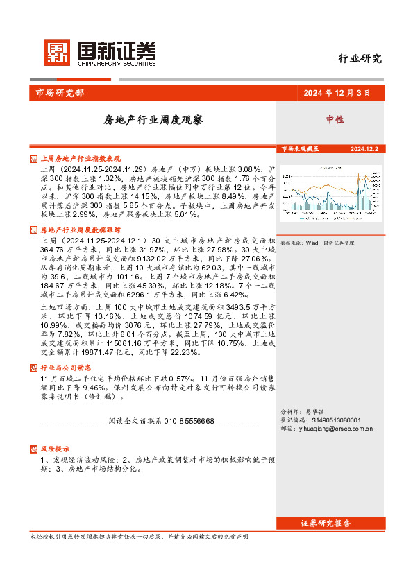 房地产行业周度观察