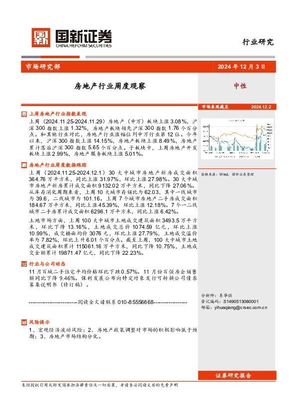 房地产行业周度观察