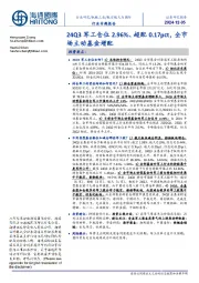 航空航天与国防行业专题报告:24Q3军工仓位2.96%、超配0.17pct,全市场主动基金增配
