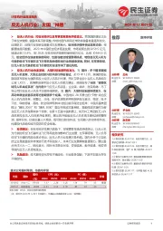 计算机行业深度报告:反无人机行业:大国“神盾”