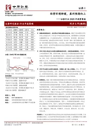 证券行业2025年投资策略：经营环境转暖，盈利预期向上