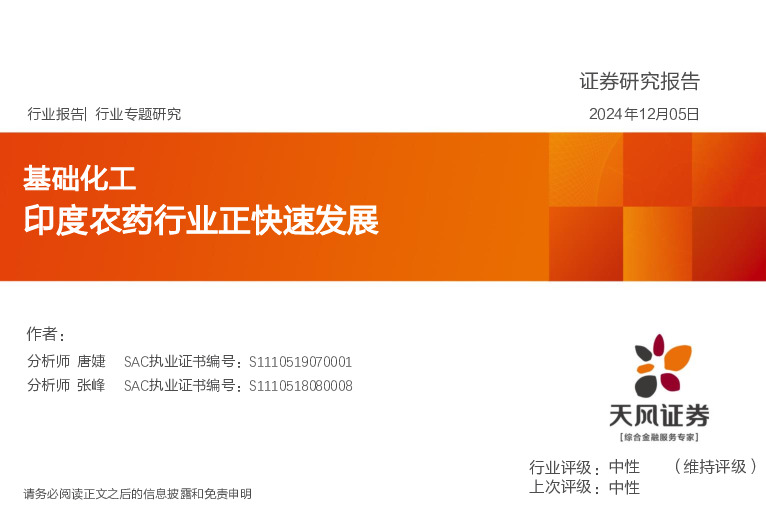 基础化工行业专题研究：印度农药行业正快速发展