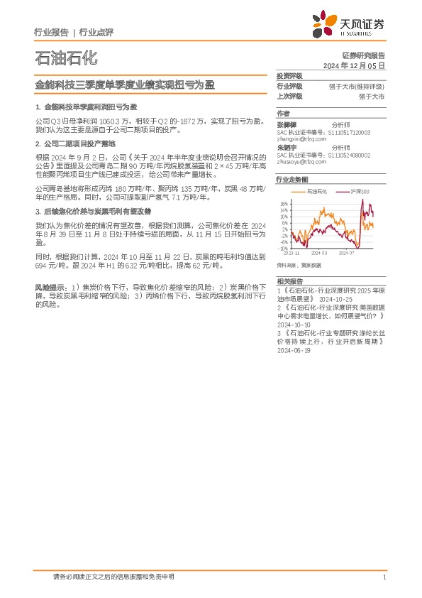 石油石化：金能科技三季度单季度业绩实现扭亏为盈