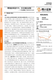 商贸零售行业周报：零售变革进行中，关注调改成效