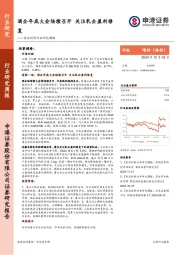 食品饮料行业研究周报：酒企年底大会陆续召开，关注乳企盈利修复