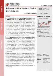 汽车行业快评报告：尊界S800两日预订超2000辆，广汽与华为深化汽车领域合作
