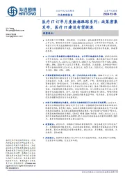 医疗IT订单月度数据跟踪系列:政策密集发布,医疗IT建设有望提速