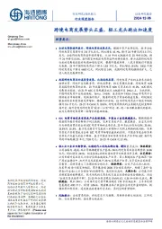 造纸轻工行业深度报告:跨境电商发展势头正盛,轻工龙头跑出加速度