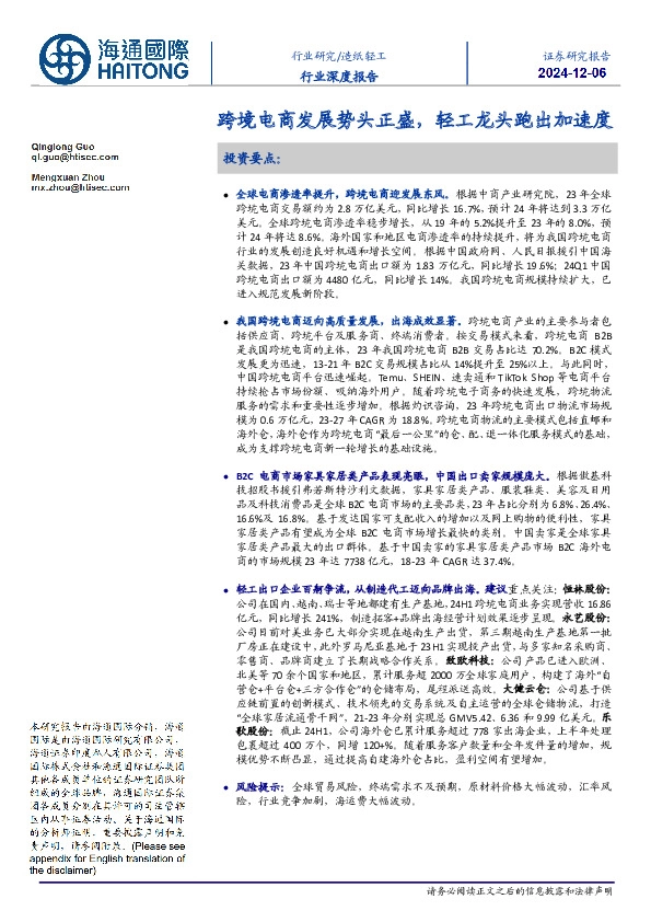 造纸轻工行业深度报告：跨境电商发展势头正盛，轻工龙头跑出加速度