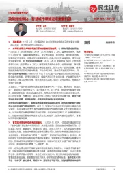 计算机行业事件点评:政策持续催化,智慧城市领域迎来重要机遇