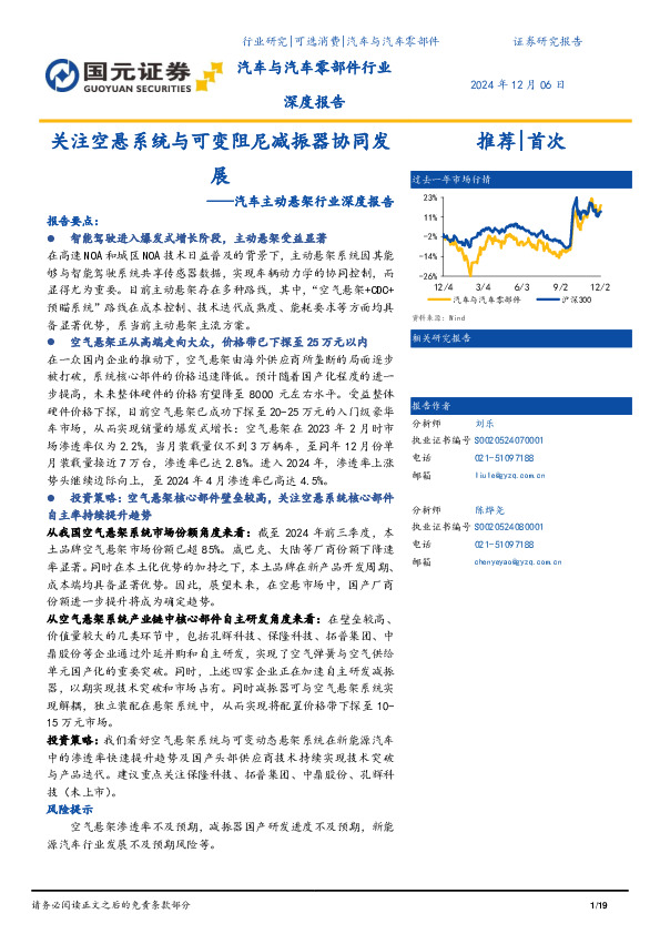 汽车主动悬架行业深度报告：关注空悬系统与可变阻尼减振器协同发展