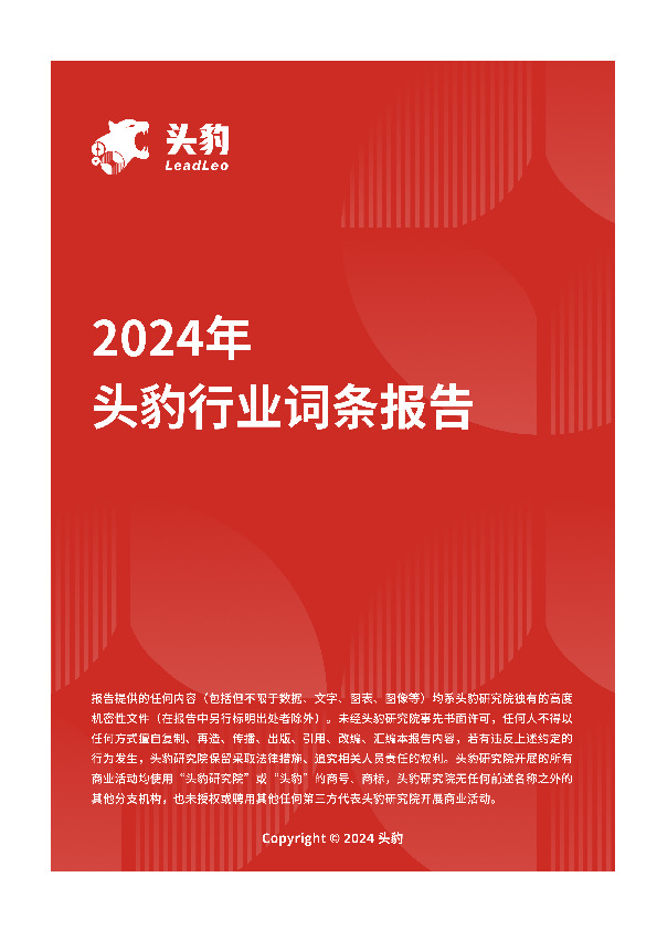 企业竞争图谱：2024年新能源汽车减速器 头豹词条报告系列