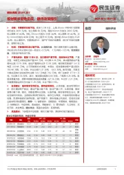 钢铁周报：板材需求韧性仍在，静待政策指引