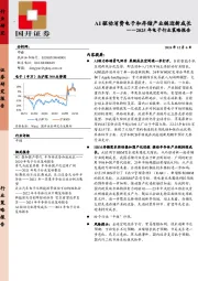 2025年电子行业策略报告：AI驱动消费电子和存储产业链迎新成长