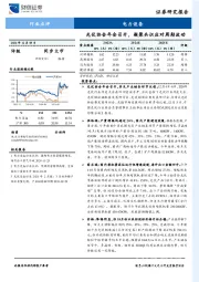 电力设备行业点评：光伏协会年会召开，凝聚共识应对周期波动