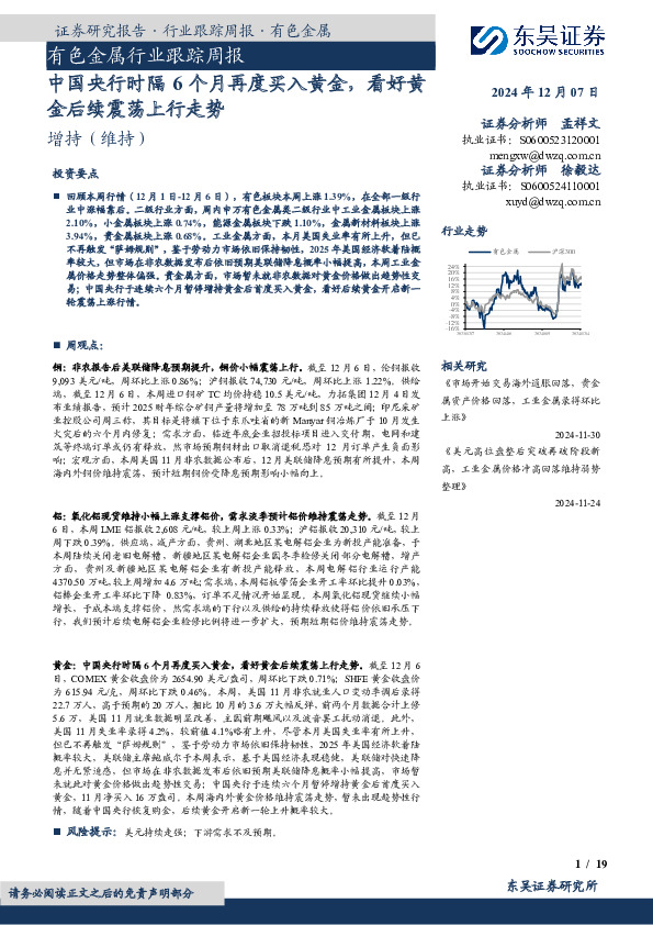 有色金属行业跟踪周报：中国央行时隔6个月再度买入黄金，看好黄金后续震荡上行走势