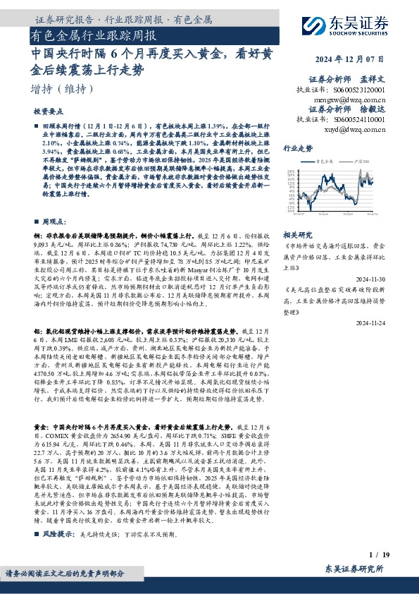 有色金属行业跟踪周报：中国央行时隔6个月再度买入黄金，看好黄金后续震荡上行走势
