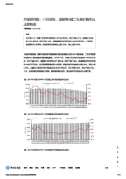房地产：11月深圳、成都等4城二手房价格环比止跌转涨