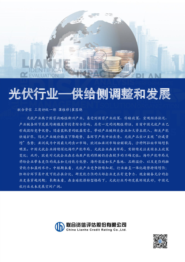 光伏行业—供给侧调整和发展