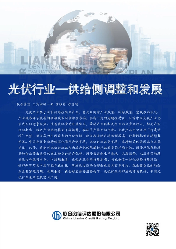 光伏行业—供给侧调整和发展