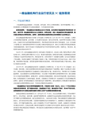 一般金融机构行业运行状况及3C级别表现