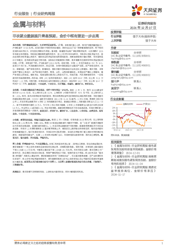 金属与材料行业研究周报：非农就业数据提升降息预期，金价中枢有望进一步走高