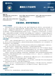 基础化工行业周报：百菌清涨价，静待供需两端变化