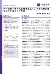 农林牧渔行业周报:饲料原料下降降低生猪养殖成本,持续深耕生猪宠物户外娃娃4个赛道