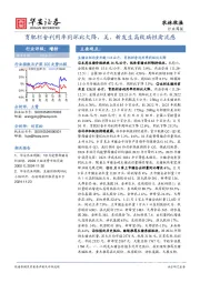 农林牧渔行业周报：育肥栏舍利用率同环比大降，美、新发生高致病性禽流感